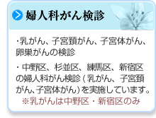 婦人科がん検診