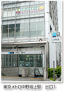 東京メトロ中野坂上駅
